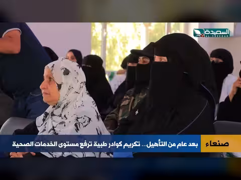 تكريم أبطال القطاع الصحي بعد عام