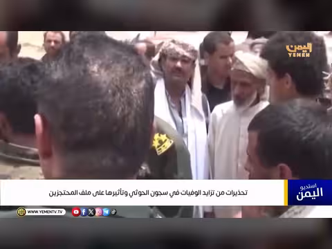 تحذيرات من تزايد الوفيات في سجون الحوثي