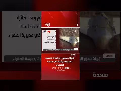 قوات محور الرزامات تسقط مسيرة حوثية في جبهة الصفراء بصعدة
