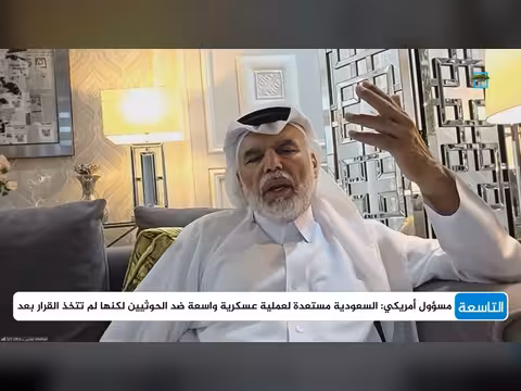 د. علي الهيل يحلل تصريحات ترامب بشأن عدم مهاجمة الحوثيين