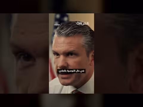 وزارة الحرب الأمريكية تطلق برنامج فحص هرمون التستوستيرون للجنود