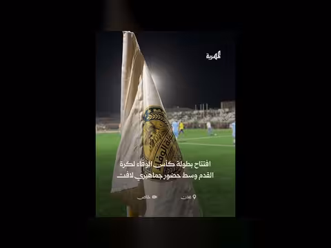 انطلاق بطولة كأس الوفاء لكرة القدم في عدن