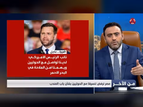 مصر ترفض تنسيقا مع الحوثيين بشأن باب المندب