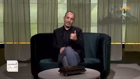 أعجمي القرآن ما الذي يعنيه اسم إسماعيل باللغة العبرية تقديم: عصام القيسي