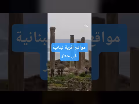 وزير الثقافة اللبناني يحذر من خطر حقيقي على الآثار اللبنانية