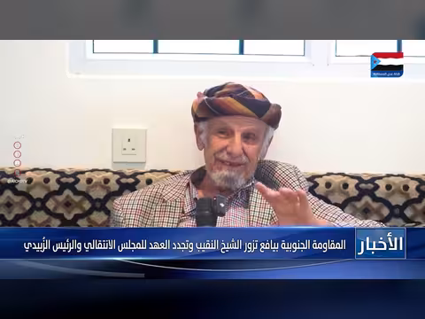 المقاومة الجنوبية في بيافع تجدد العهد للمجلس الانتقالي
