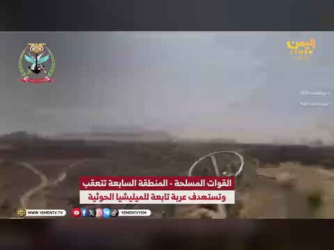 ضربات القوات المسلحة تدك مواقع وتحركات مليشيا الحوثي