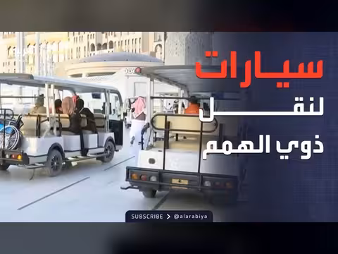 سيارات مخصصة لذوي الهمم في موسم الحج