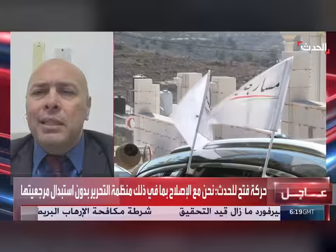 سجال بين حركة فتح والباحث نضال خضرة حول إصلاح منظمة التحرير