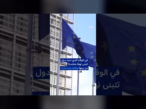 أزمة سبتة تكشف ثغرات وانقسامات داخل الاتحاد الأوروبي