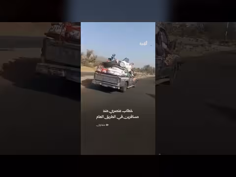 ناشط منحل يوجه اتهامات عنصرية ضد مسافرين