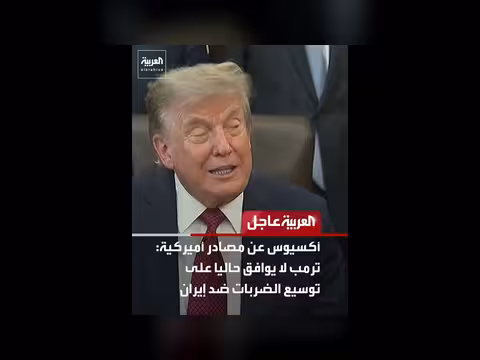 ترمب لا يوافق حاليا على توسيع الضربات ضد إيران