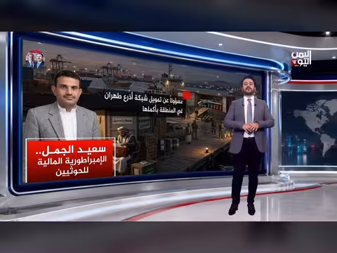 اليمن رهينة العمالة وخرافة الحوثي في برنامج بانوراما