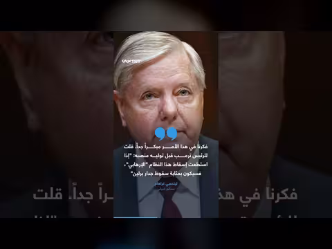 سيناتور أمريكي يدعو ترامب إلى حرب ضد إيران