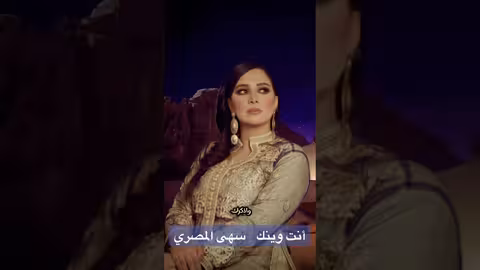 سهى المصري، السعودية، اغاني حزينة، اغاني، خليجيه، اغاني حب
