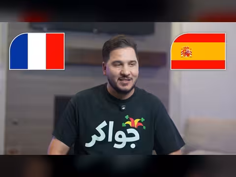 إسبانيا إلى النهائي بعد الفوز على فرنسا