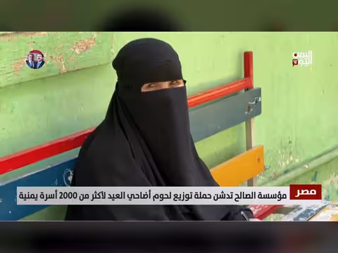 مؤسسة الصالح توزع لحوم أضاحي العيد على أسر يمنية