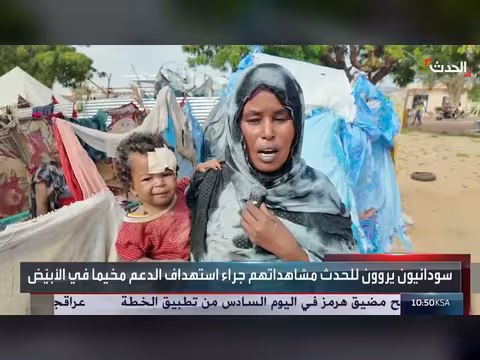 قناة الحدث ترصد دمار هجمات المسيّرات على مخيم بالأبيض بالسودان