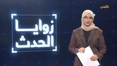 زوايا الحدث في يومها العالمي.. الصحافة اليمنية حرية غائبة وصحفيون يدفعون الثمن