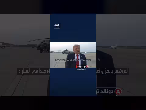 ترمب: إسبانيا أفضل من الأرجنتين في كأس العالم