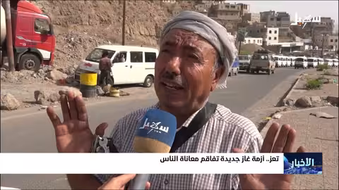 أزمة غاز تعز: طوابير طويلة وخفض الحصص يثير غضب المواطنين