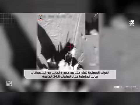 القوات المسلحة تنشر مشاهد استهدافات المليشيا خلال 24 ساعة