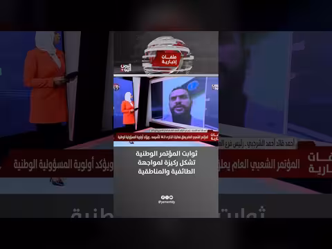 أحمد الشرجبي: ثوابت المؤتمر الوطنية ركيزة لمواجهة الطائفية والمناطقية