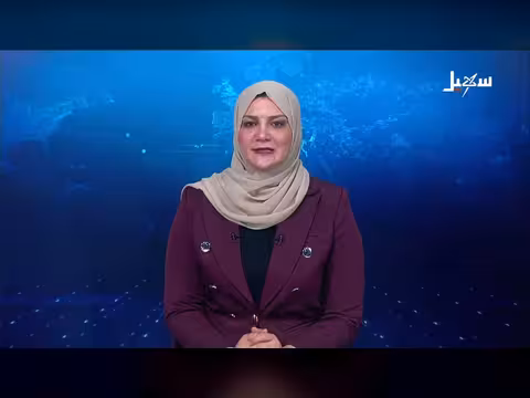 نشرة الأخبار المسائية - قناة سهيل الفضائية