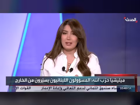 محللة سياسية: انعدام الثقة بين حزب الله والدولة اللبنانية