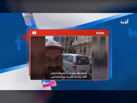 امرأة في صنعاء تدعي الاستعانة بالجن