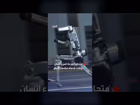 روبوت بشري صيني قادر على تجاوز سرعة أسرع إنسان