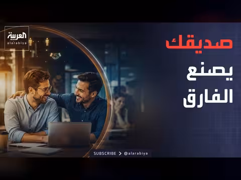 دراسة تكشف أهمية الصداقة في بيئة العمل