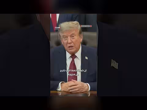 ترمب: فنزويلا غير مستعدة للانتخابات