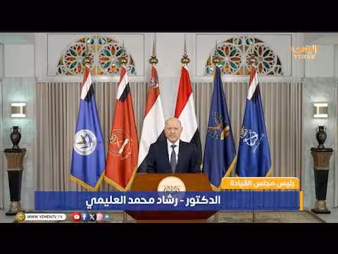 كلمة رئيس مجلس القيادة الرئاسي في ذكرى ثورة 26 سبتمبر المجيدة