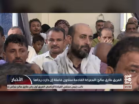 الفريق طارق صالح يترأس اجتماعاً موسعاً مع المشايخ والأعيان