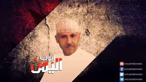 ايوب طارش سبتمبر صدر القرار