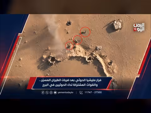 فرار مليشيا الحوثي بعد ضربات الطيران المسيّر ودك القوات المشتركة في البرح