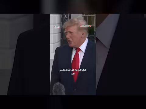 ترمب يصف إلهان عمر بأنها فظيعة وكثيرة الشكوى