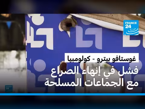 الكولومبيون ينتخبون رئيسهم الجديد الأحد • فرانس 24