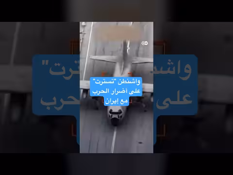 واشنطن بوست تكشف عن خسائر أمريكية أكبر في حرب إيران
