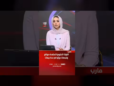 القوات الحكومية تستهدف مواقع وتجمعات حوثية في عدة جبهات بمارب