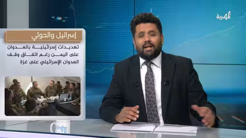 إعلام عبري: الحوثيون يمثلون تهديداً لإسرائيل واجتماع دولي في مصر