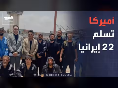 باكستان تسلم 22 إيرانياً من طاقم ناقلة نفط