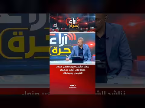 نناشد الشرعية سرعة تطهير صنعاء من الميليشيات