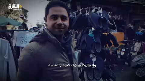 حقبة جديدة في سوريا.. ماذا يحمل عهد الشرع؟ - الشرق بودكاست