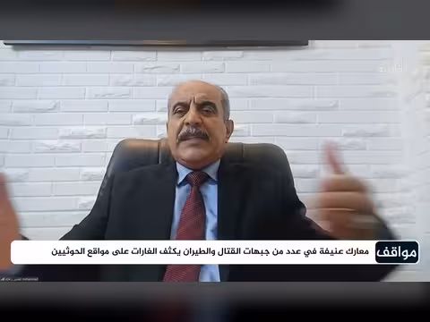 هل تجاوزت القوات المسلحة اليمنية صدمة الساحل الغربي؟