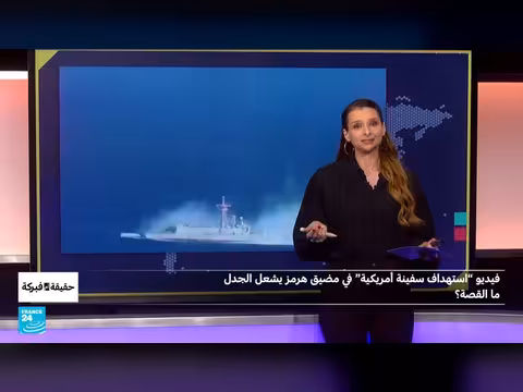 استهداف سفينة أمريكية في مضيق هرمز يشعل الجدل