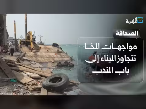مواجهات المخا تتجاوز الميناء إلى باب المندب وموازين القوة بين الحكومة والحوثيين