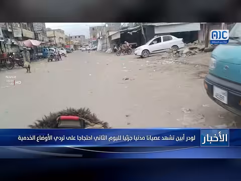 لودر أبين تشهد عصيانا مدنيا جزئيا لليوم الثاني احتجاجا على الخدمات