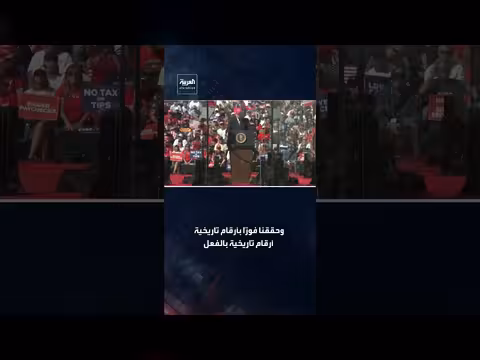 ترمب: الانتخابات السابقة كانت مزورة لكننا حققنا فوزاً تاريخياً